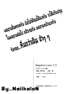 Negative Love 1/3, ไทย