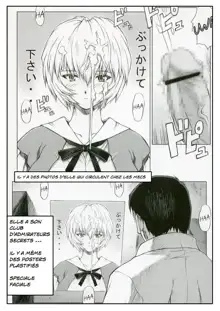 Ayanami, Français