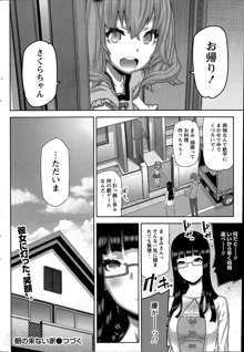 朝の来ない家, 日本語