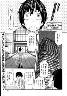 1 Oku no Onnanoko Ch.1-3, 日本語