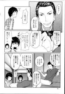 1 Oku no Onnanoko Ch.1-3, 日本語