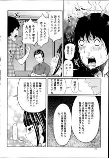 1 Oku no Onnanoko Ch.1-3, 日本語