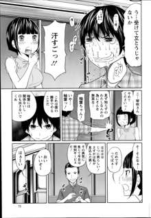 1 Oku no Onnanoko Ch.1-3, 日本語