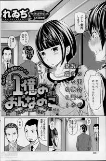 1 Oku no Onnanoko Ch.1-3, 日本語