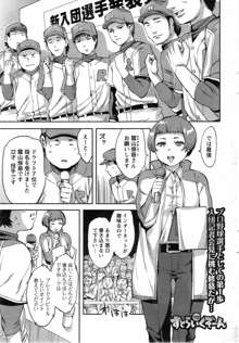 Strike Zone Ch.1-5, 日本語