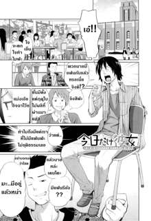 Kyoudake Kanojo | เป็นแฟนกับพี่ชาย 1 วัน, ไทย