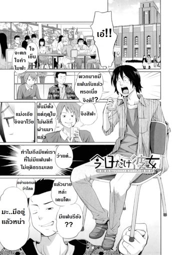 Kyoudake Kanojo | เป็นแฟนกับพี่ชาย 1 วัน