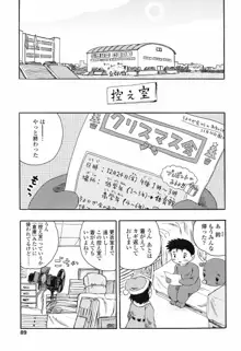 恋するふくらみ, 日本語