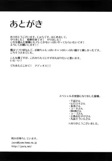 純愛サディスティック, 日本語