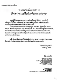 D.L.action 16, ไทย