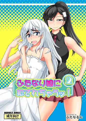 Futanari Musume ni Okasarechau! 2, Español