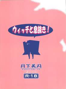 ウィッチと息抜き, 日本語