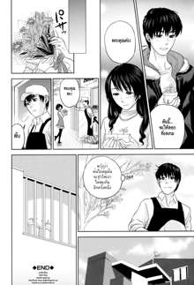 Okusan to Issho ♥ - To be with married woman, ไทย