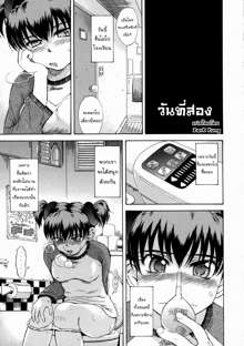 Mousou Diary - The Delusion Diary Ch. 1-4, ไทย