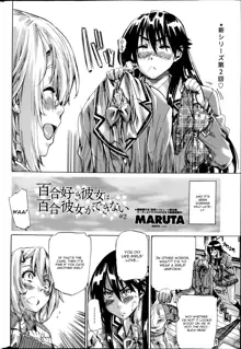 Yuri Suki Kanojo wa Yuri Kanojo ga Dekinai Ch. 2, English