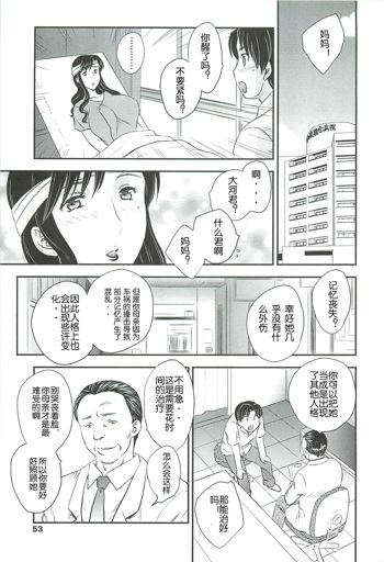 Mama wa Shinpai-sei Ch. 4 | 妈妈爱操心 Ch. 4【空想少年汉化】, 中文