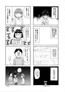 みんなのおふろ 3, 日本語