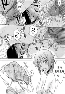 Itsunomanika Kanojo wa Ch. 5, 한국어