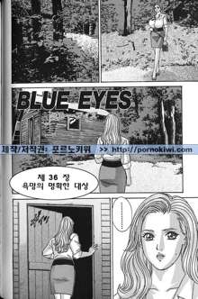 Blue Eyes Vol. 7, 한국어