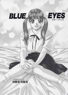 Blue Eyes Vol. 9, 한국어