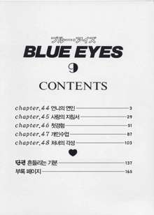 Blue Eyes Vol. 9, 한국어