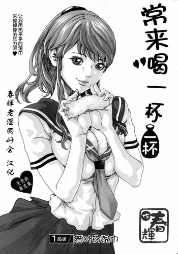 Ikitsuke de Ippai Ch. 1-3