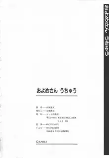 およめさん うちゅう, 日本語