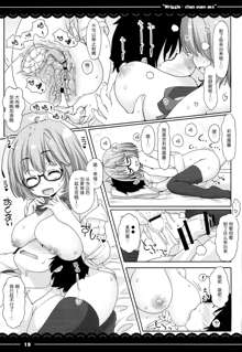 Wriggle-chan Ouen Sex, 中文