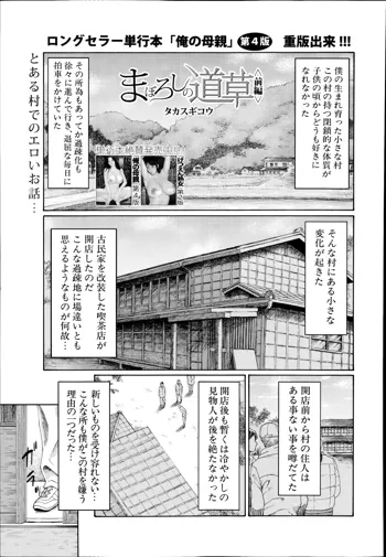 まぼろしの道草 第1-2章, 日本語