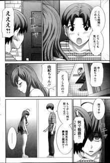 Love Cross Ch.01-17, 日本語