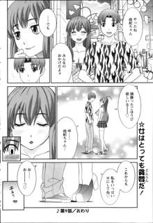 Love Cross Ch.01-17, 日本語