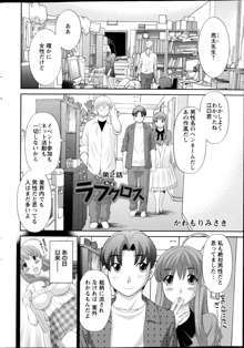 Love Cross Ch.01-17, 日本語