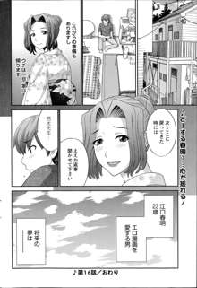 Love Cross Ch.01-17, 日本語