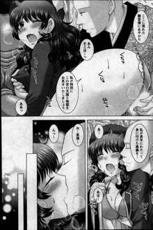 Renai Kankou Ch.1-8, 日本語