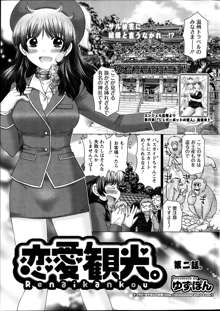 Renai Kankou Ch.1-8, 日本語