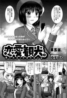 Renai Kankou Ch.1-8, 日本語