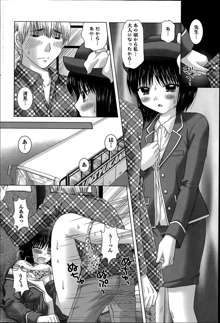 Renai Kankou Ch.1-8, 日本語