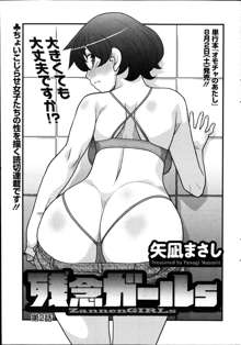 Zannen Girls Ch.1-2, 日本語