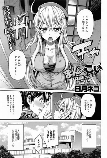 Man x Koi Ch.1-2, 日本語