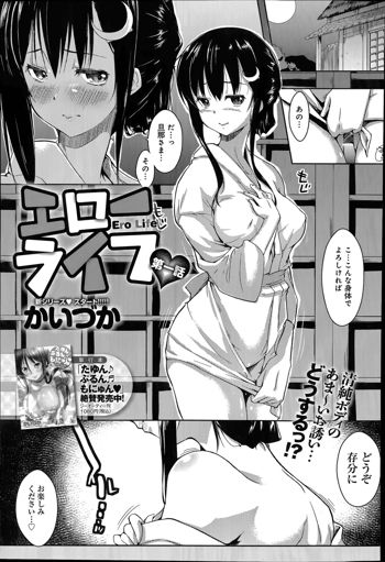 Ero Life Ch.1-2, 日本語