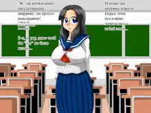 Paizuri Gakuen Vol. 6, Русский