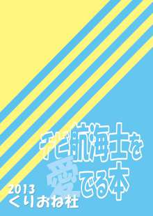 チビ航海士を愛でる本, 日本語