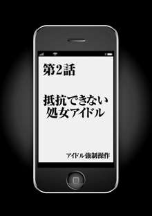 アイドル強制操作～スマホで命令したことが現実に～ 【完全版】 1, 日本語