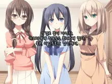 Saimin Tsukatte Osananajimi ya Imouto de Ore Senyou no Harem wo Tsukucchaimashita., 한국어