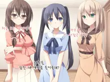 Saimin Tsukatte Osananajimi ya Imouto de Ore Senyou no Harem wo Tsukucchaimashita., 한국어