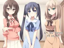 Saimin Tsukatte Osananajimi ya Imouto de Ore Senyou no Harem wo Tsukucchaimashita., 한국어