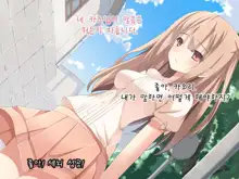 Saimin Tsukatte Osananajimi ya Imouto de Ore Senyou no Harem wo Tsukucchaimashita., 한국어