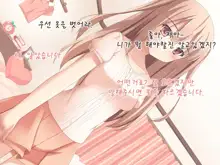 Saimin Tsukatte Osananajimi ya Imouto de Ore Senyou no Harem wo Tsukucchaimashita., 한국어