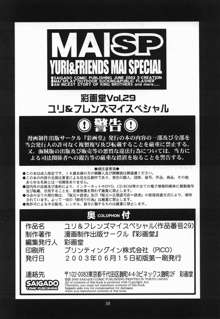 Yuri & Friends Mai Special, 中文