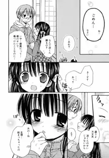 あまーい恋しよ♥, 日本語